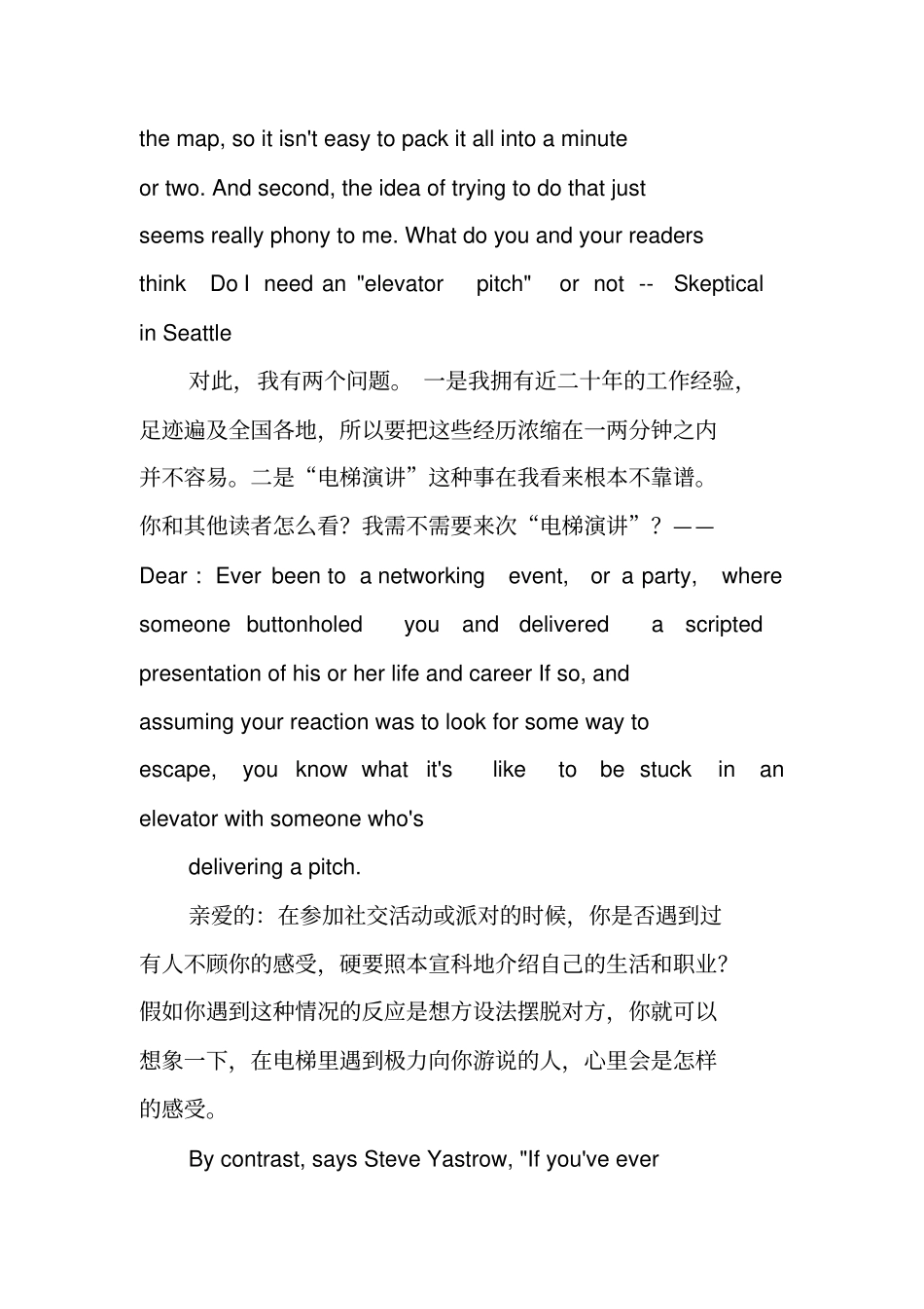 一分钟电梯演讲技巧_第2页
