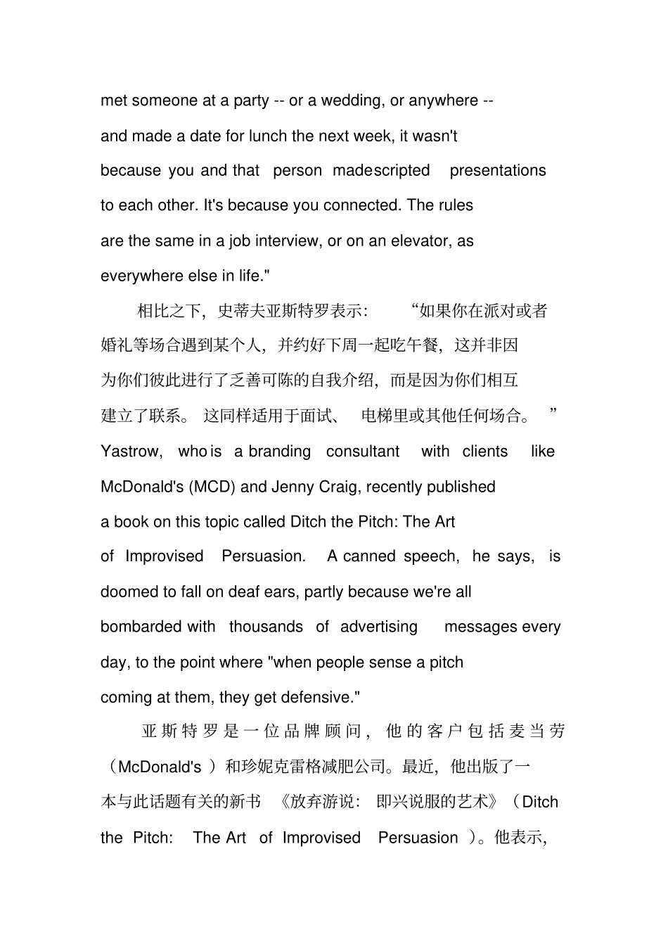 一分钟电梯演讲技巧_第3页