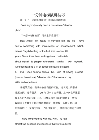 一分钟电梯演讲技巧