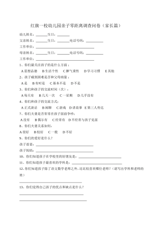 红旗一校幼儿园亲子沟通零距离