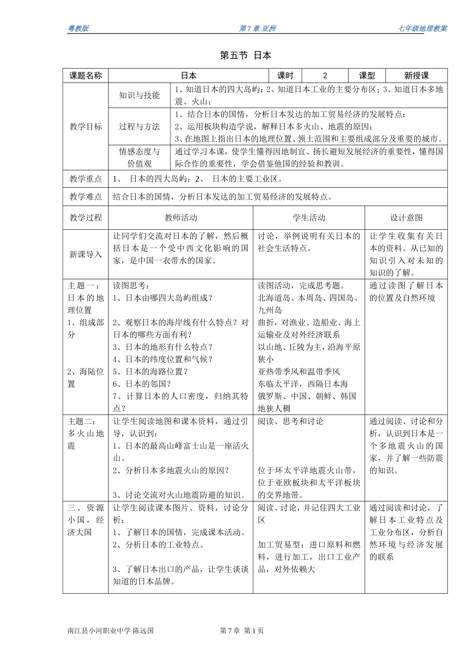 【7年级地理教案】75_日本_第1页