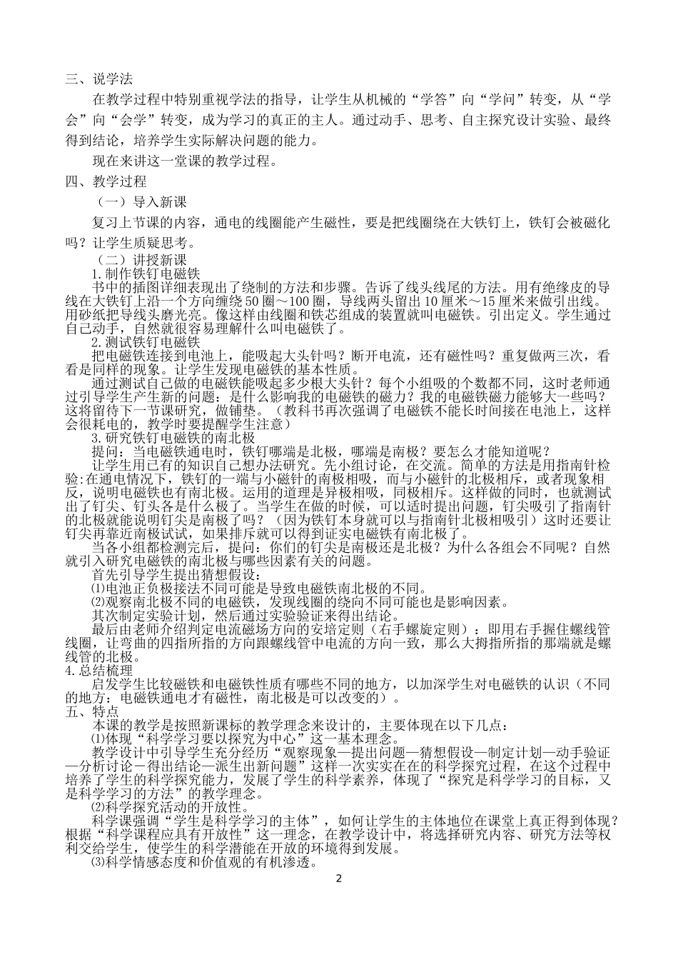 电磁铁说课稿[1]_第2页