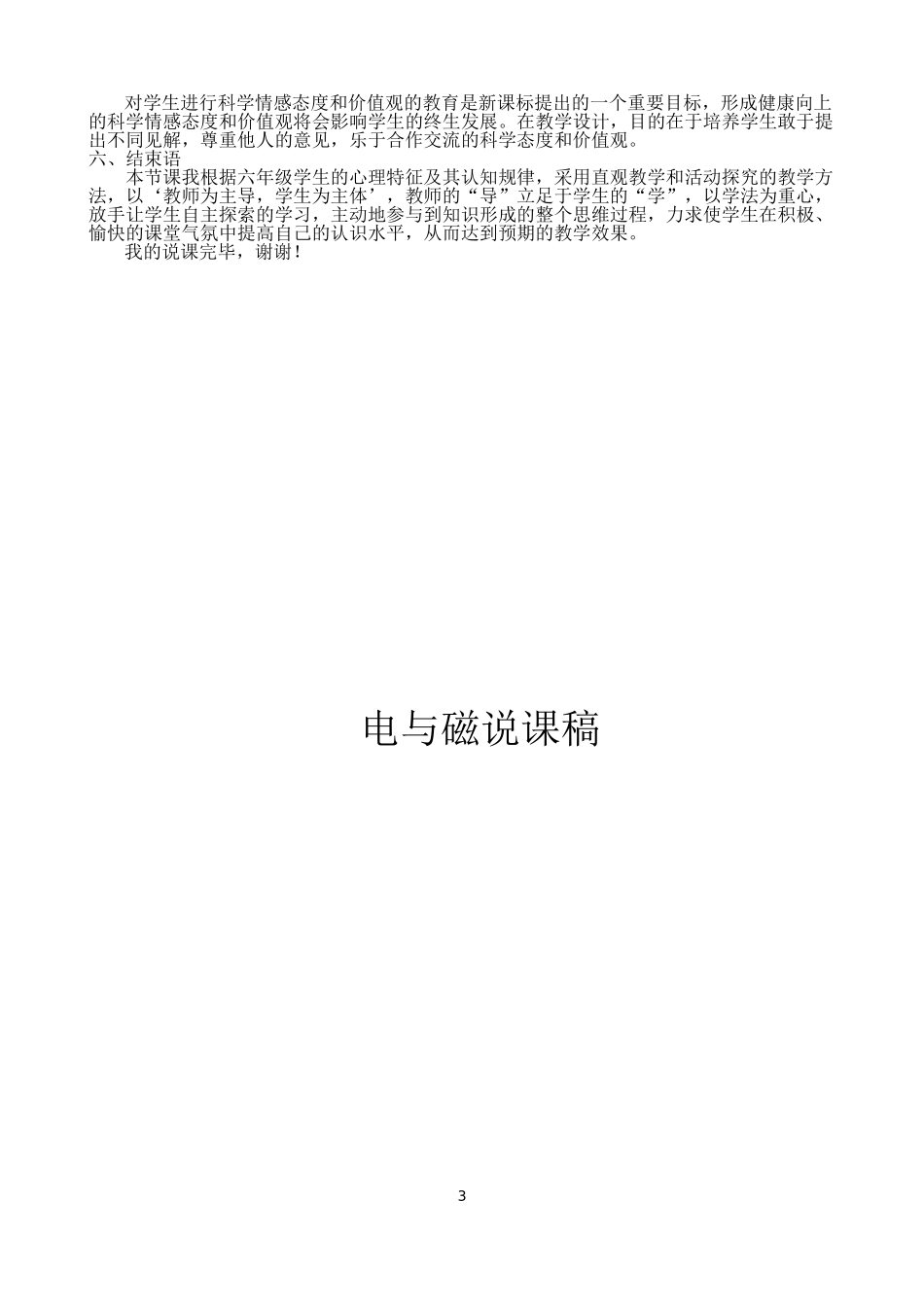 电磁铁说课稿[1]_第3页
