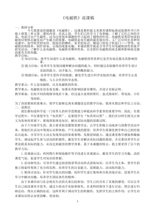 电磁铁说课稿[1]