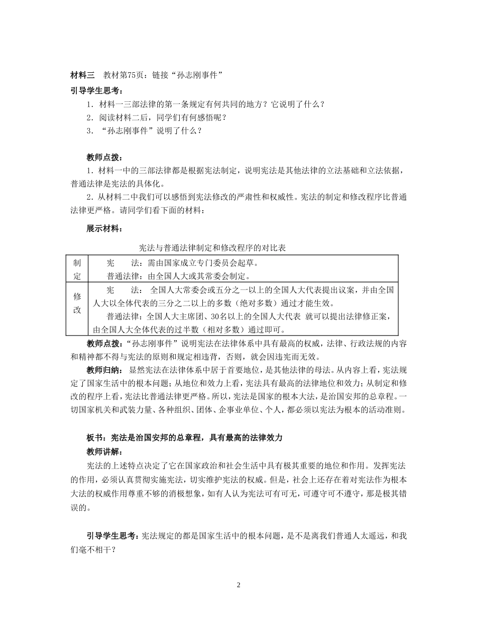维护宪法权威教学设计_第2页