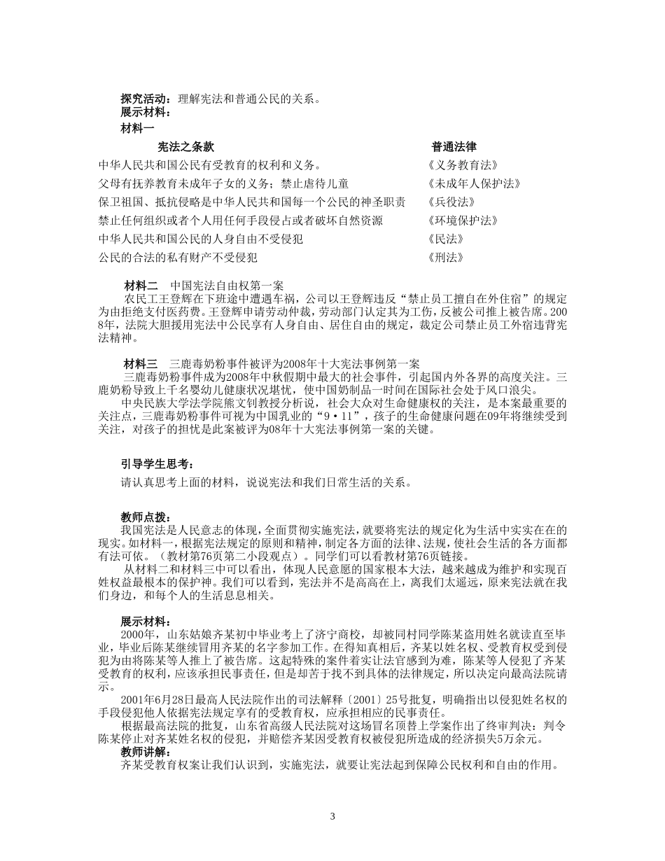 维护宪法权威教学设计_第3页