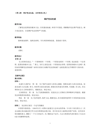 维护宪法权威教学设计