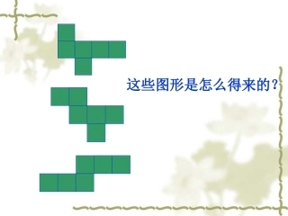 长方体和正方体的展开图