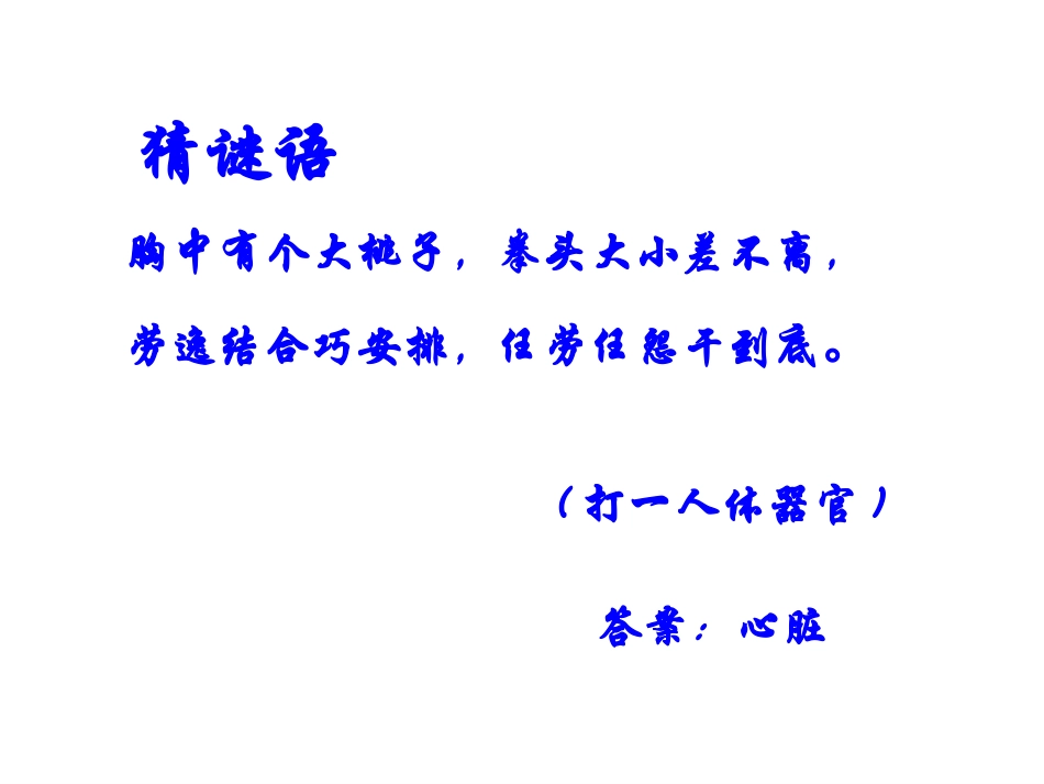 输送血液的泵——心脏_第3页