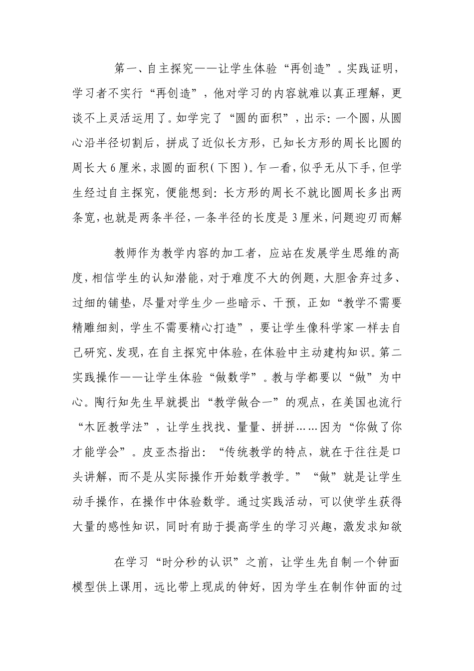 小学数学体验教学心得体会 (2)_第2页