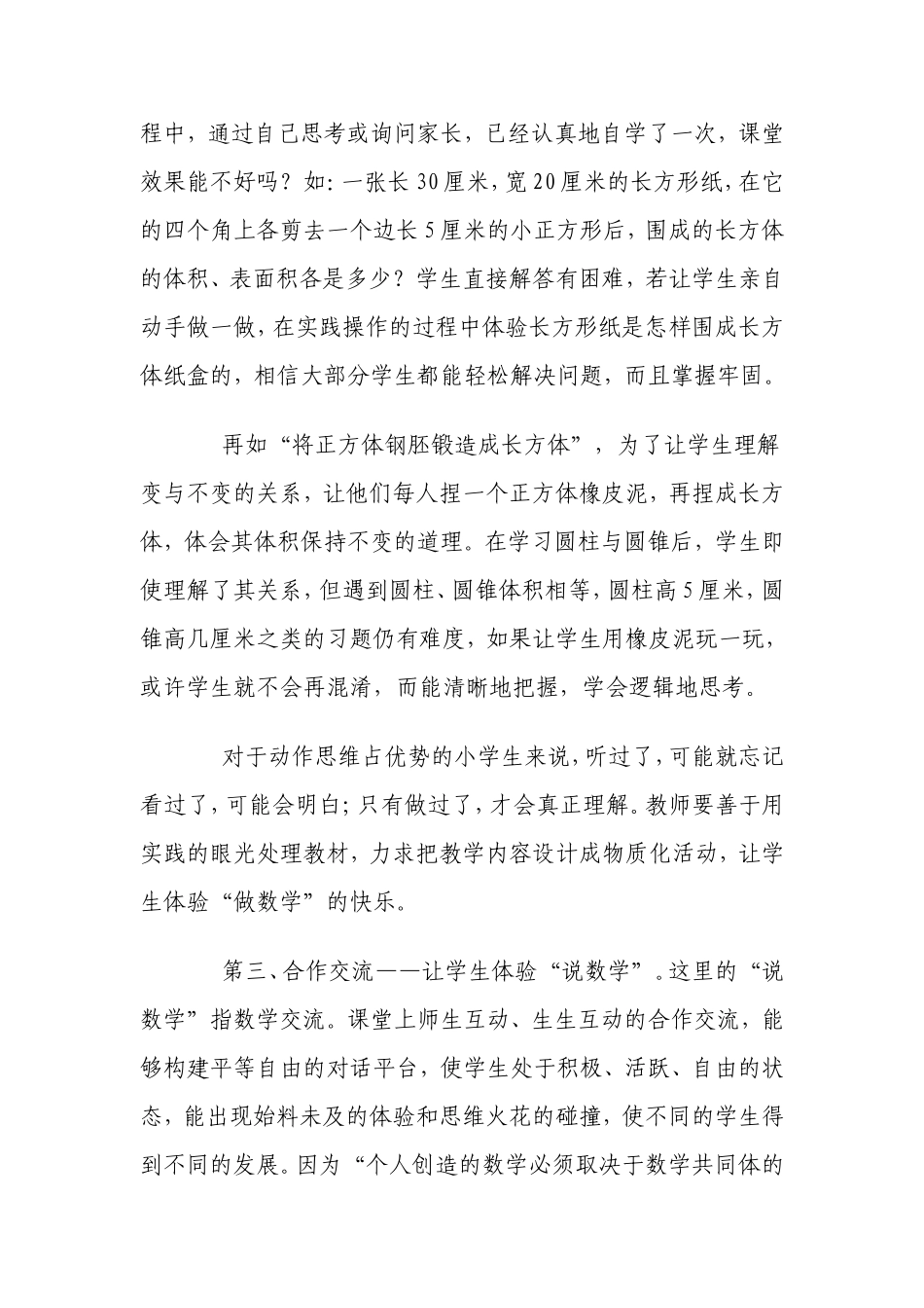 小学数学体验教学心得体会 (2)_第3页