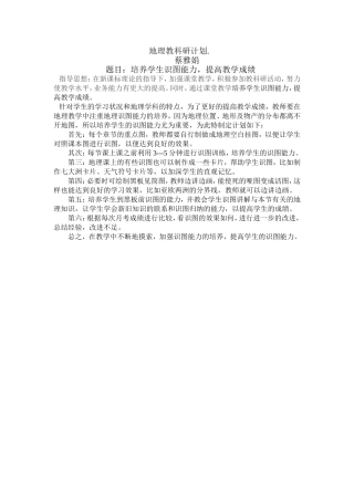 地理教科研计划