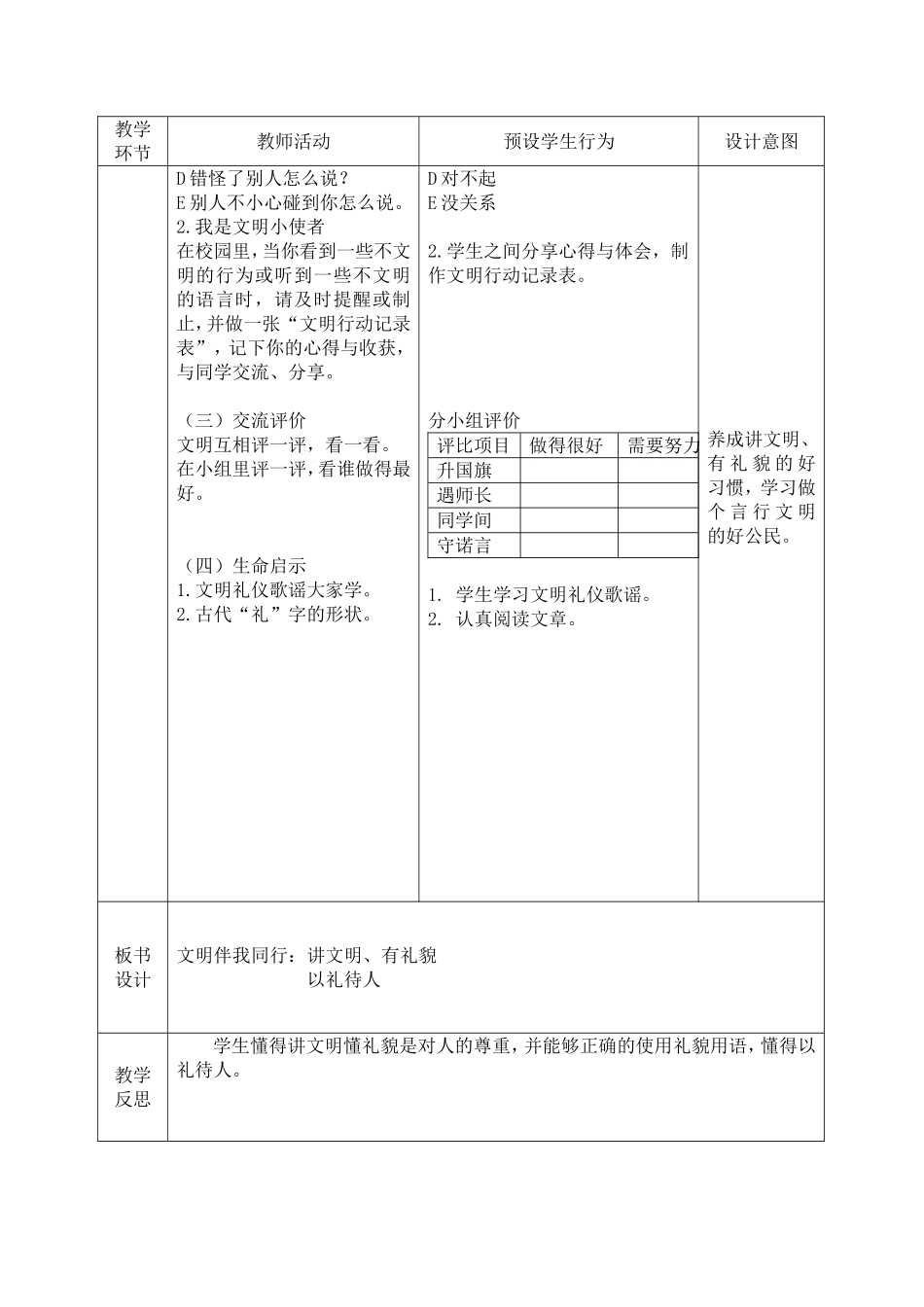 文明伴我同行_第2页