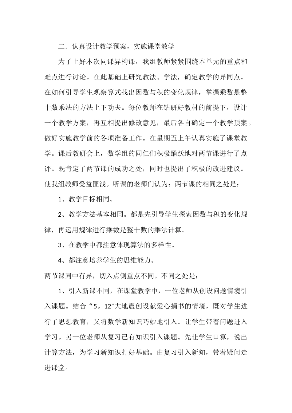 对三年级组数学课同课异构的反思_第2页