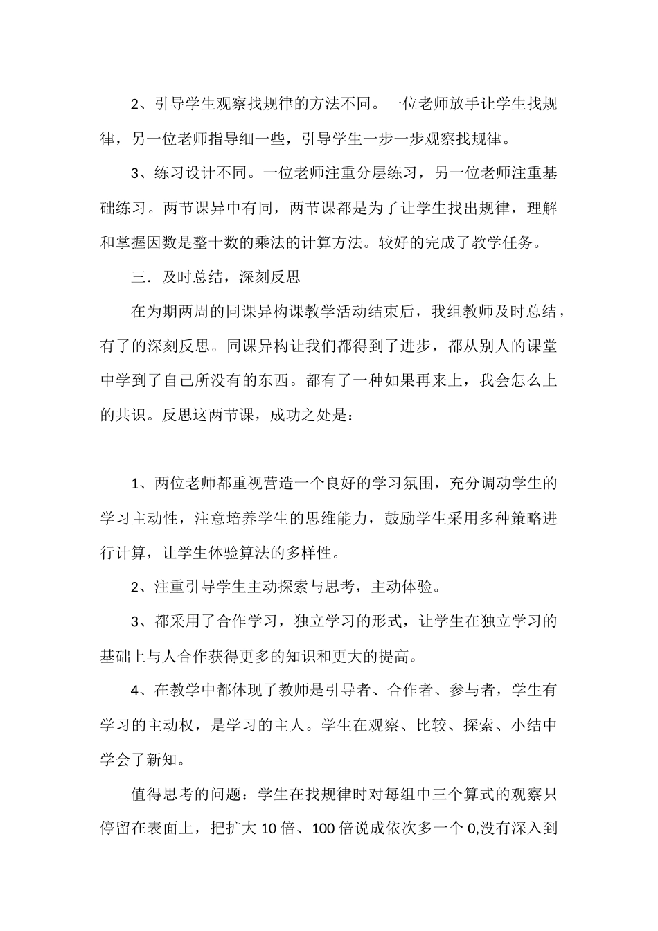 对三年级组数学课同课异构的反思_第3页