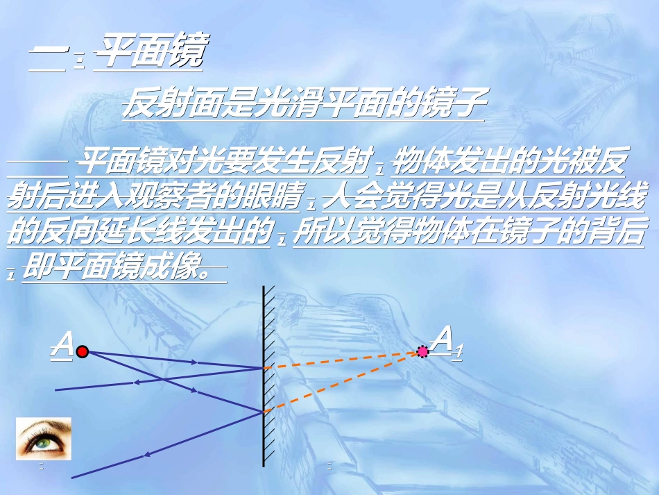 平面镜成像（清乐围棋学校---------李玉勇）_第2页