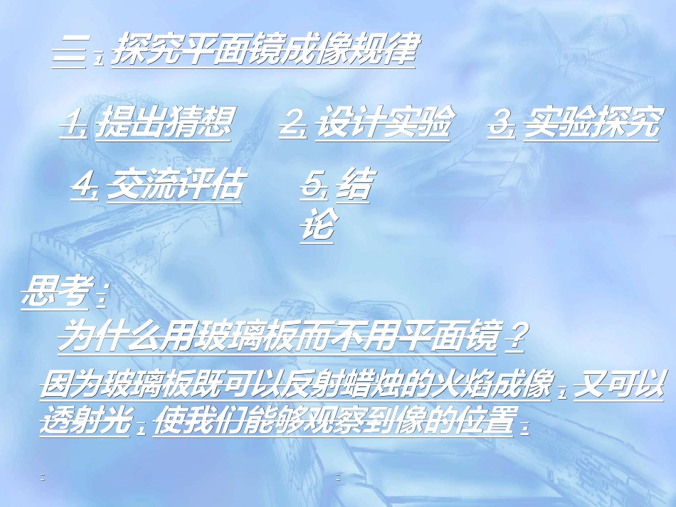 平面镜成像（清乐围棋学校---------李玉勇）_第3页