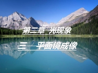 平面镜成像（清乐围棋学校---------李玉勇）