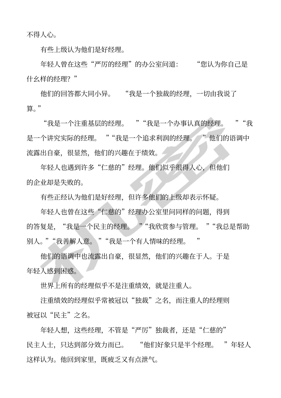 一分钟经理人_第2页