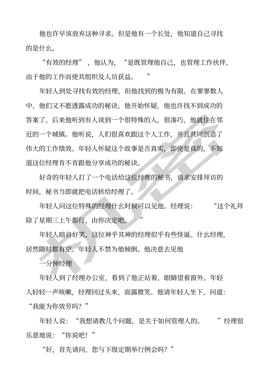 一分钟经理人_第3页