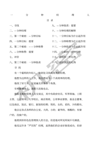 一分钟经理人