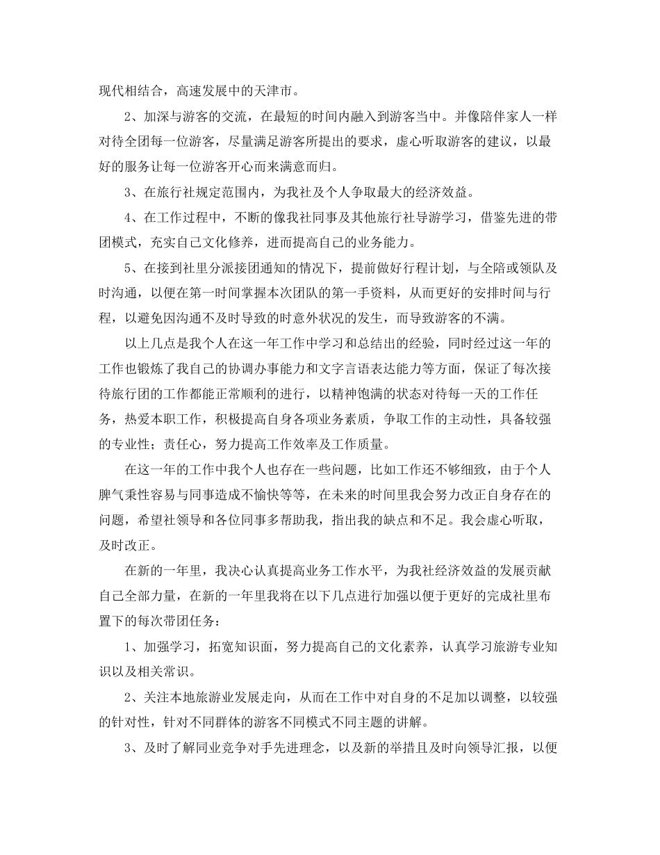 导游工作计划范文集合七篇_第3页