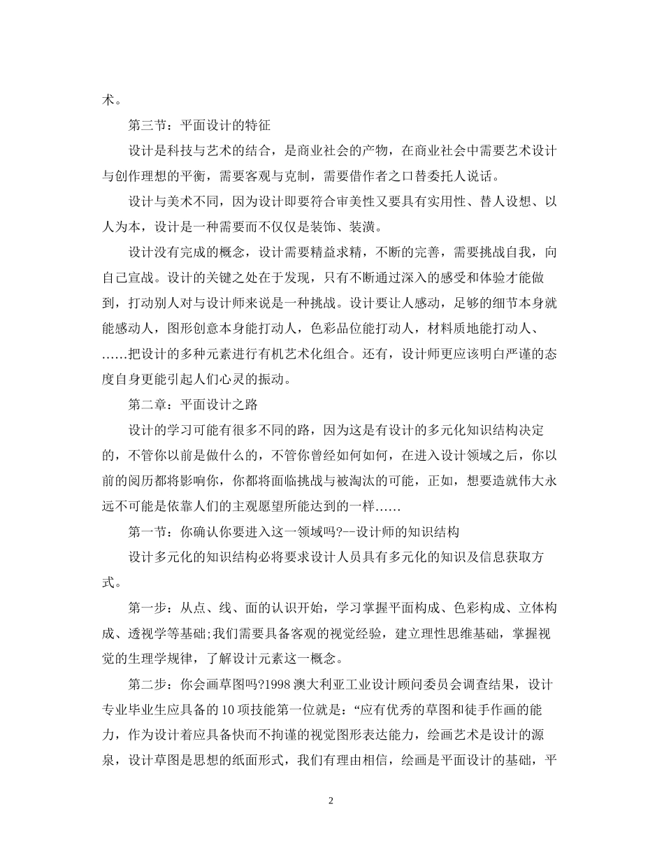 平面设计师工作计划范本_第2页