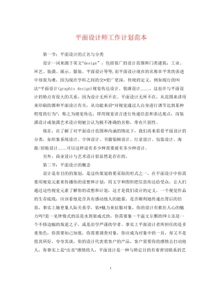 平面设计师工作计划范本