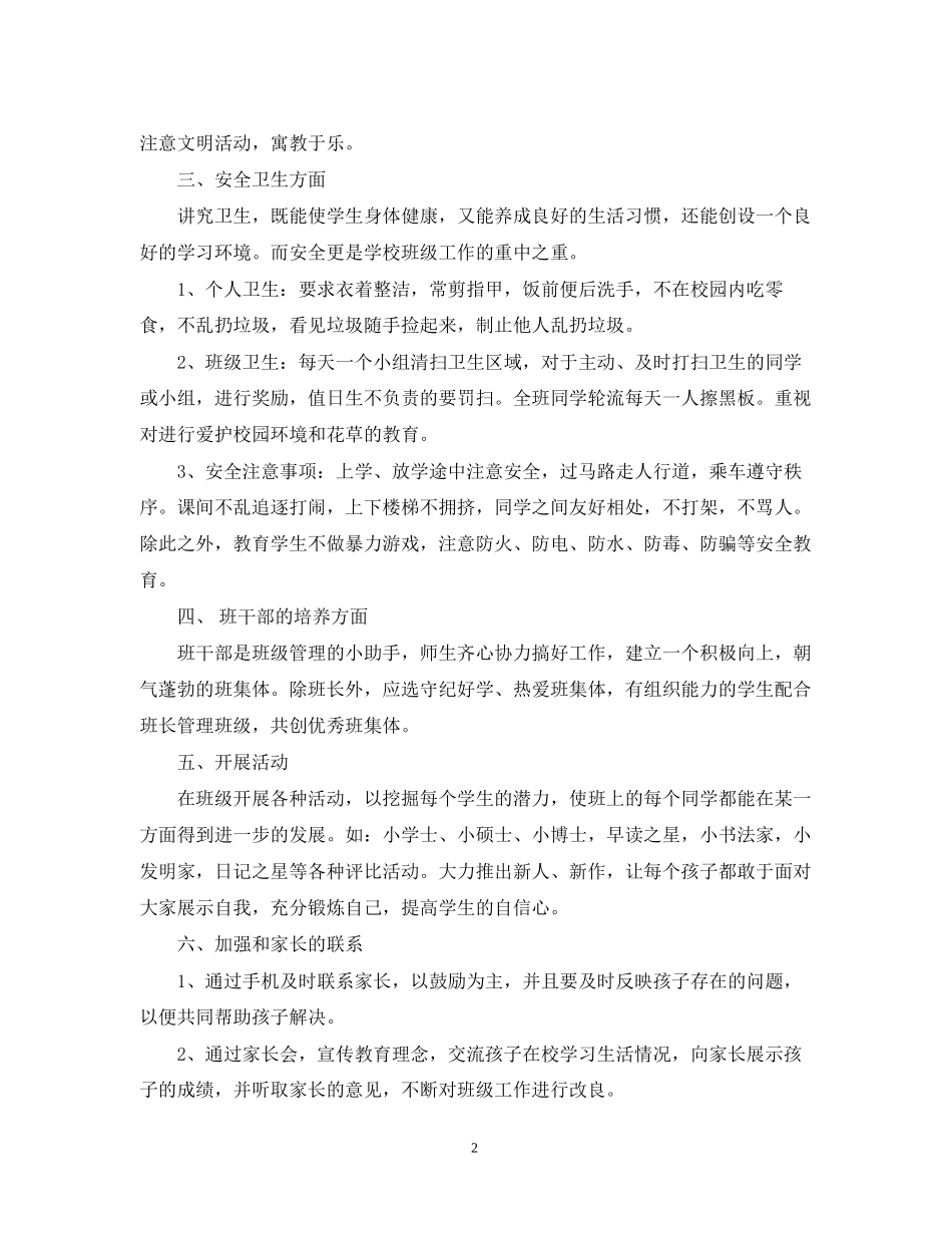 小学四年级上册班主任工作计划_第2页