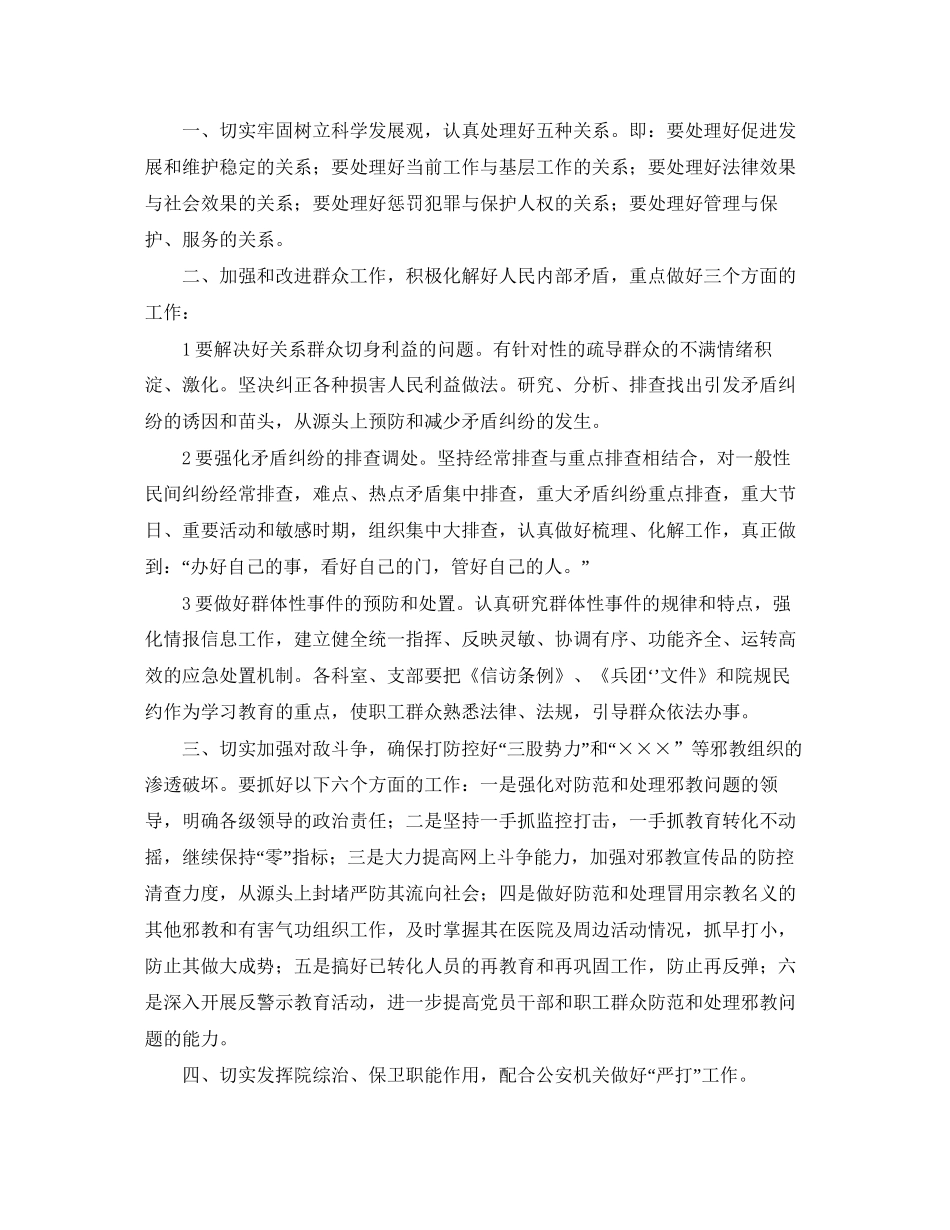 医院综合治理工作计划例文_第2页