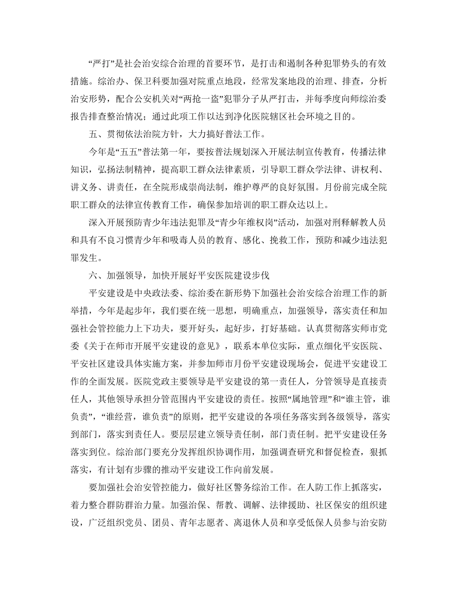 医院综合治理工作计划例文_第3页