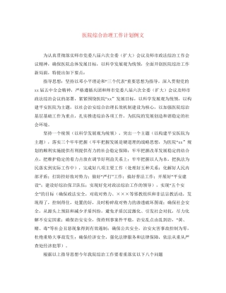 医院综合治理工作计划例文