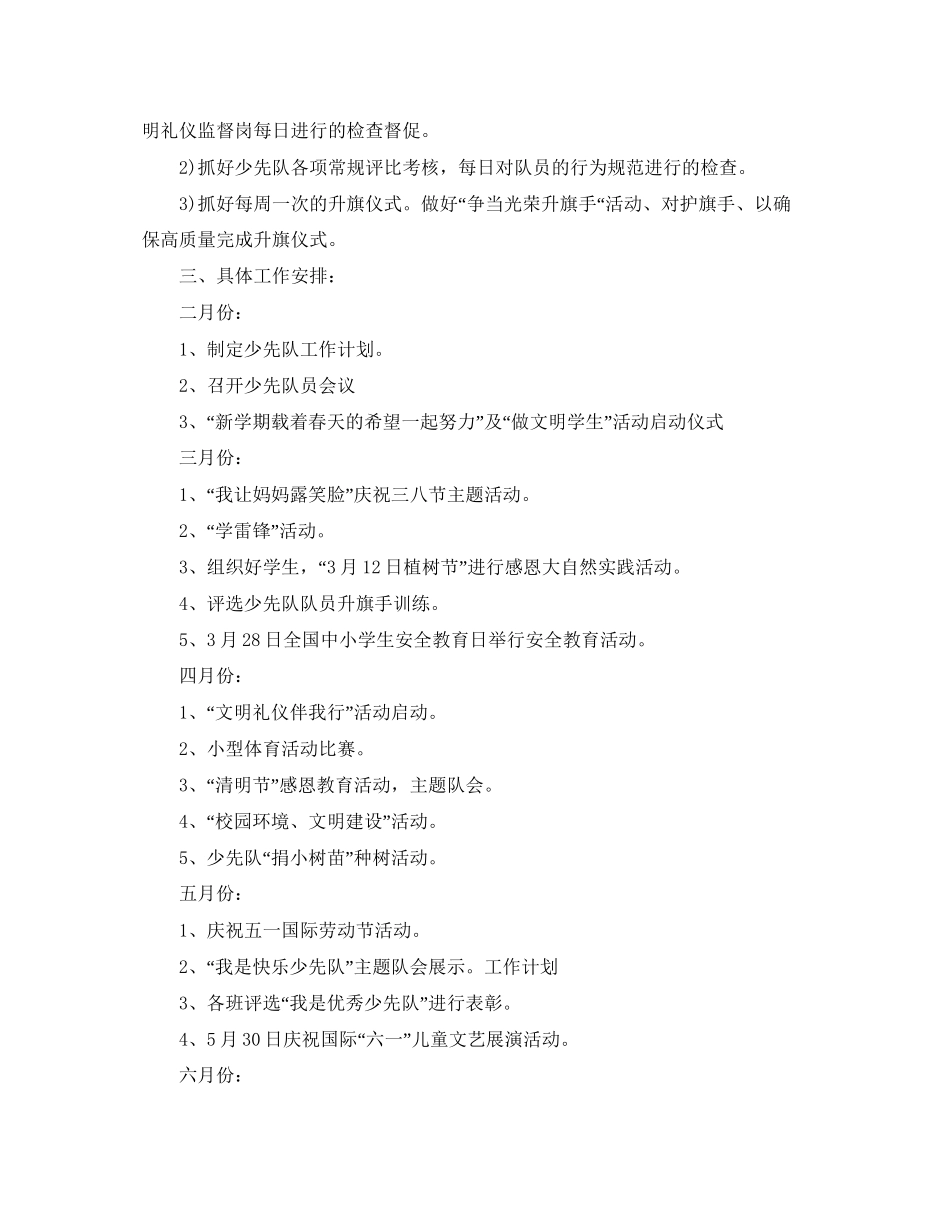 关于少先队工作计划范文_第2页