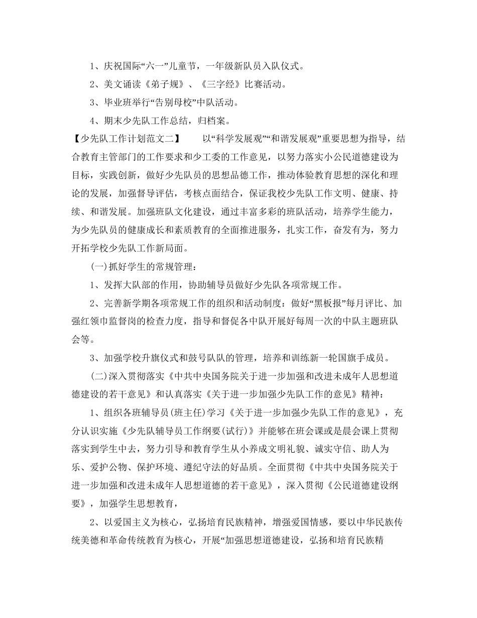 关于少先队工作计划范文_第3页