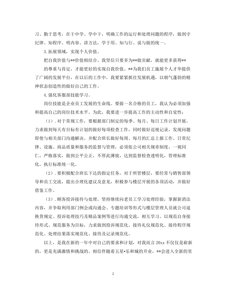 客服人员月工作计划范文_第2页