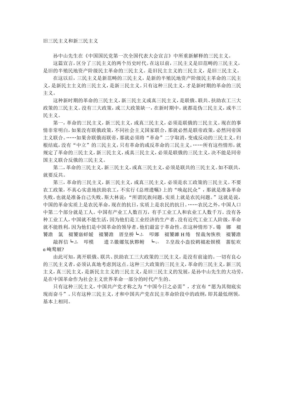 旧三民主义和新三民主义_第1页