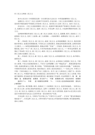 旧三民主义和新三民主义