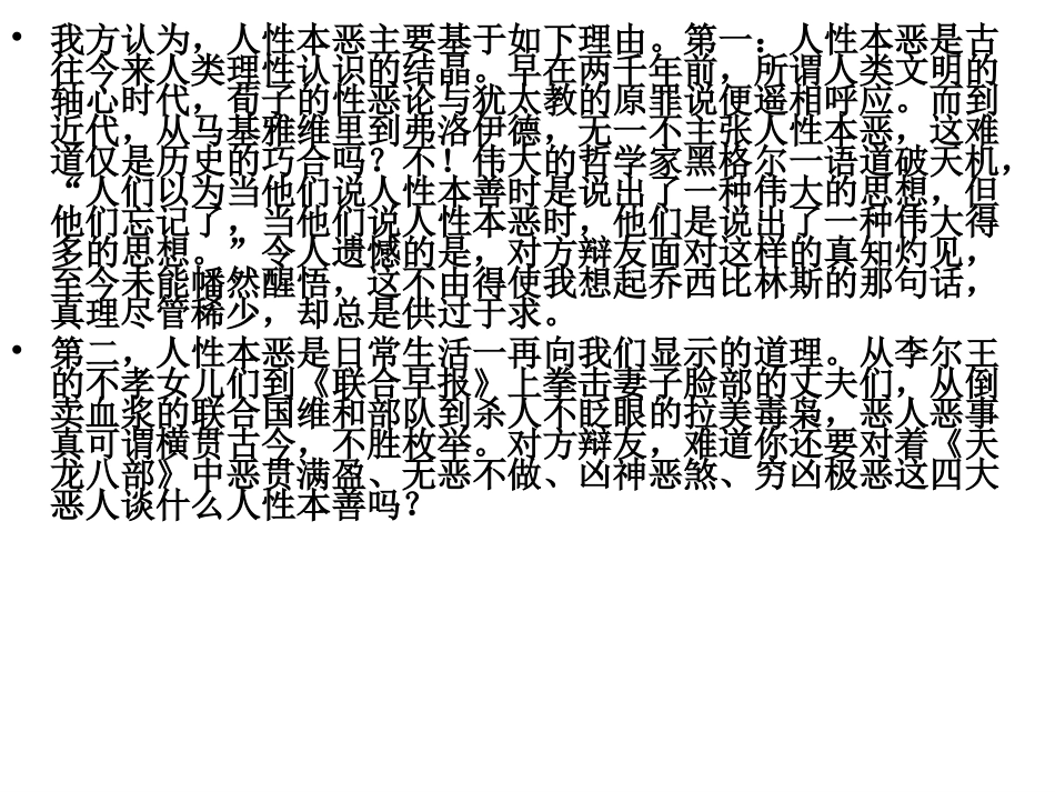 学会宽容_学习选择和使用论据(上课)_第3页