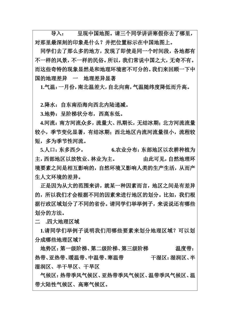四大地理区域教学设计_第2页