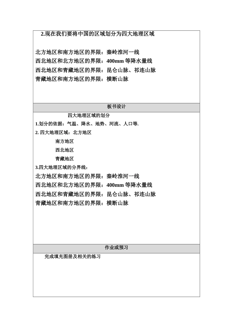 四大地理区域教学设计_第3页