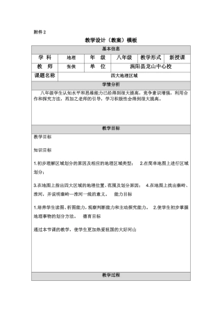 四大地理区域教学设计