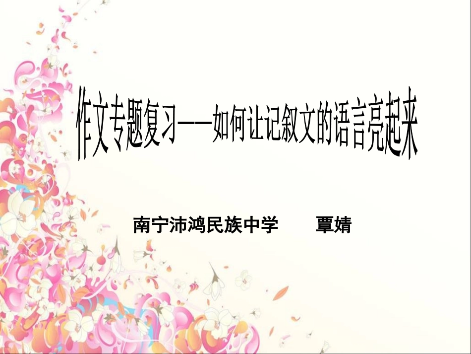 视导作文课件3_第2页