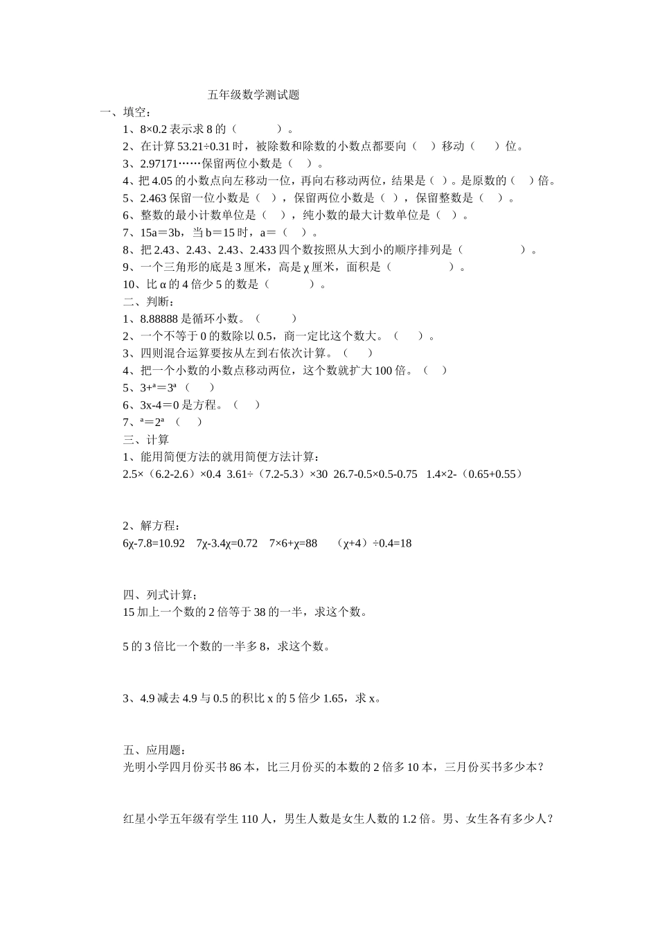 五年级数学试题_第1页