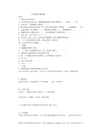 五年级数学试题