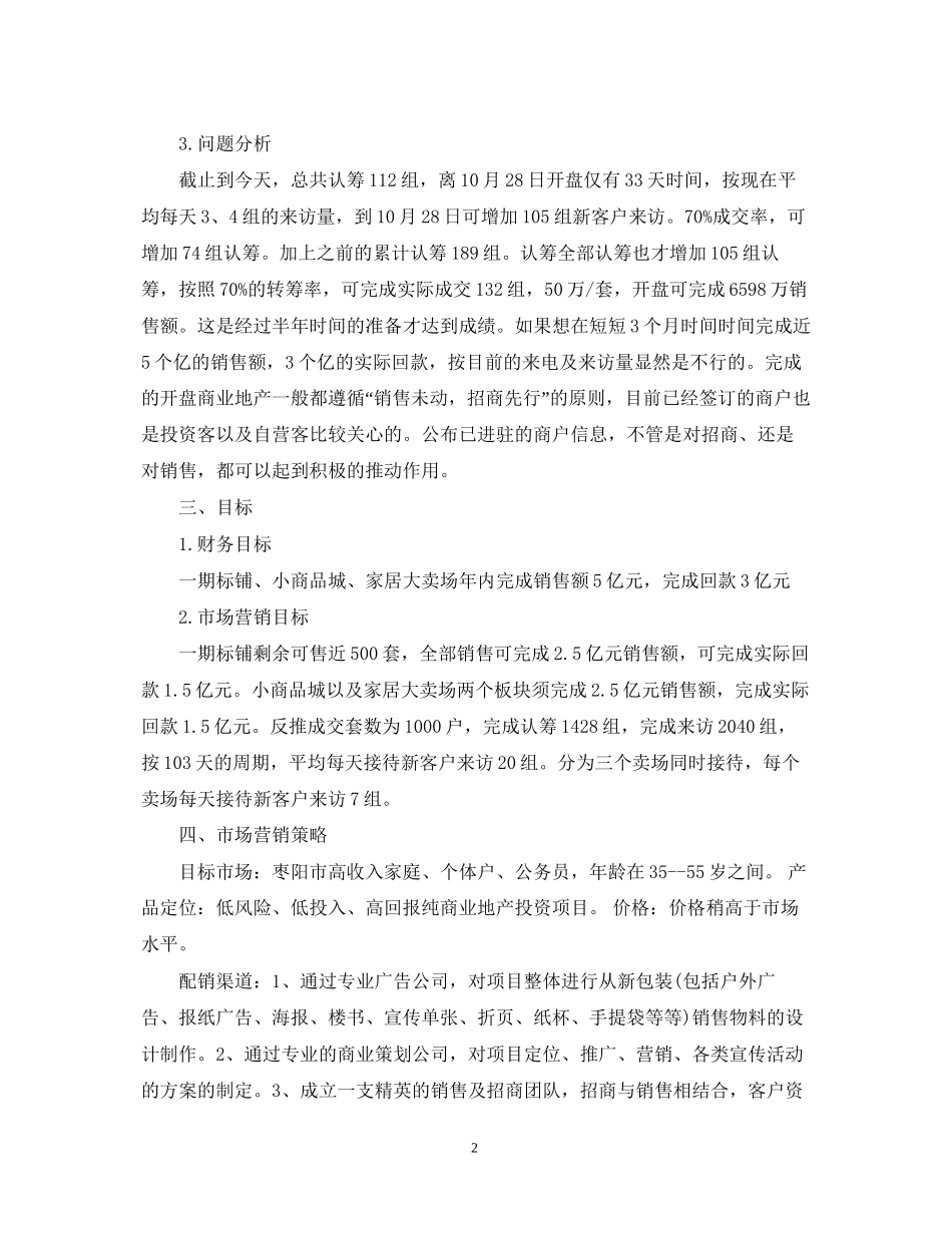 销售部门下半年工作计划优秀_第2页