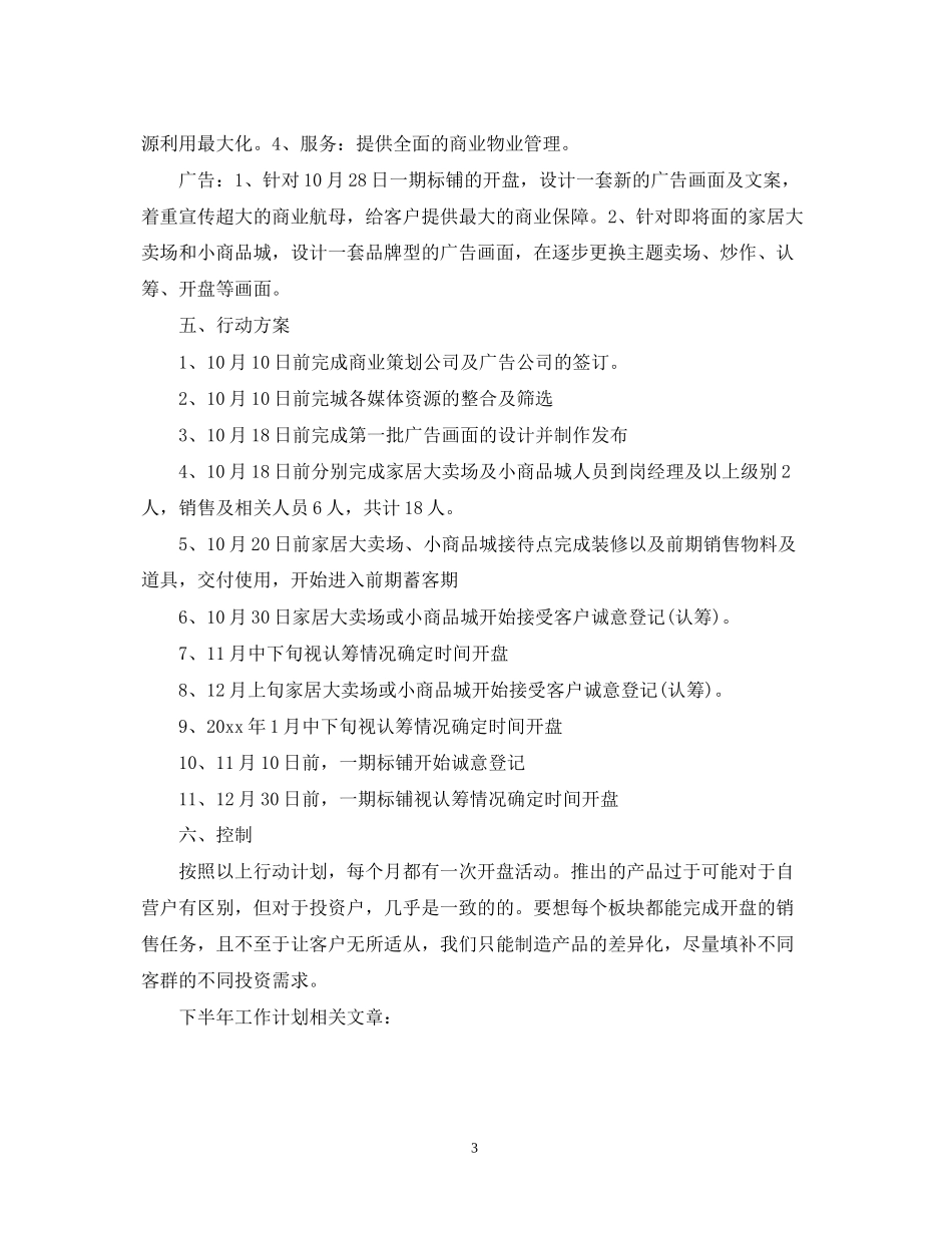 销售部门下半年工作计划优秀_第3页