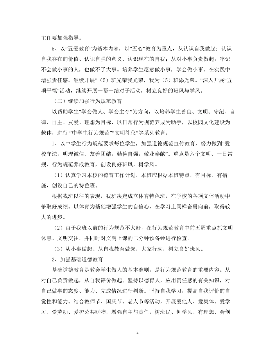 外国语初三（5）班班主任工作计划_第2页