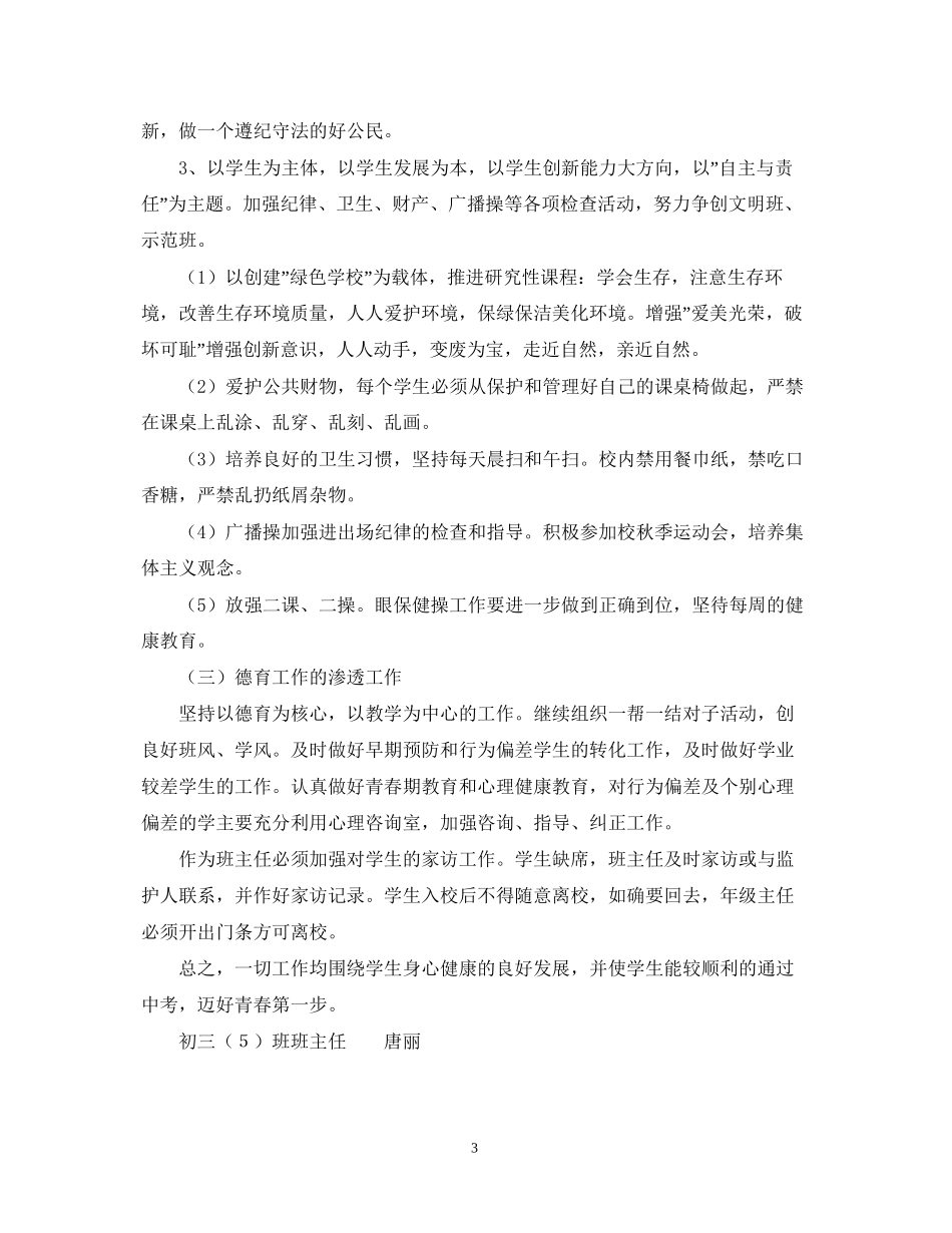 外国语初三（5）班班主任工作计划_第3页