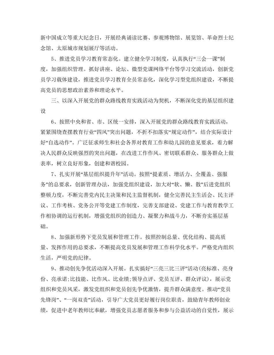 党支部工作计划模板范本2_第2页