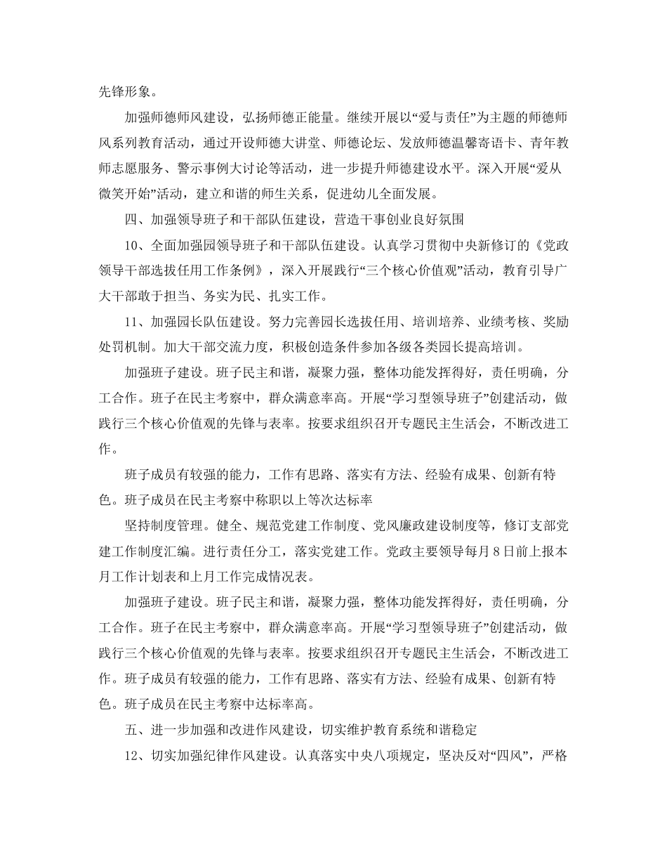 党支部工作计划模板范本2_第3页